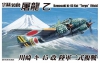 Aoshima 03206 1/144 Kawasaki Ki-45 Kai Otsu Toryu 屠龍 乙 (Nick) [2 kits]